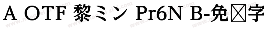 A OTF 黎ミン Pr6N B字体转换